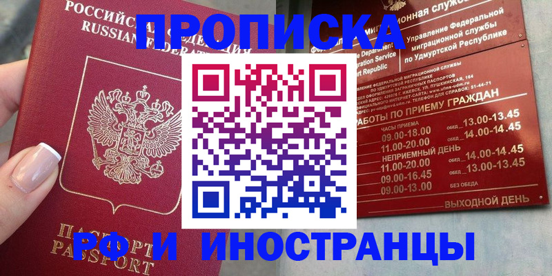 прописка регистрация в Белогорске