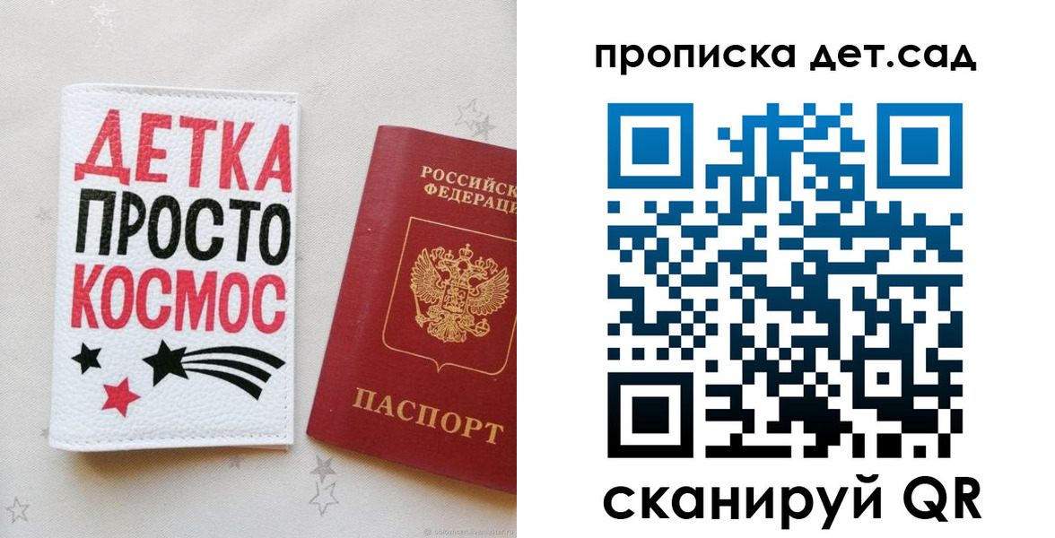прописка для школы в Белогорске
