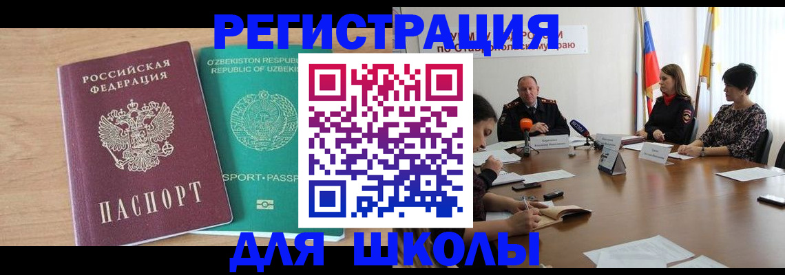 прописка ребенка в Белогорске