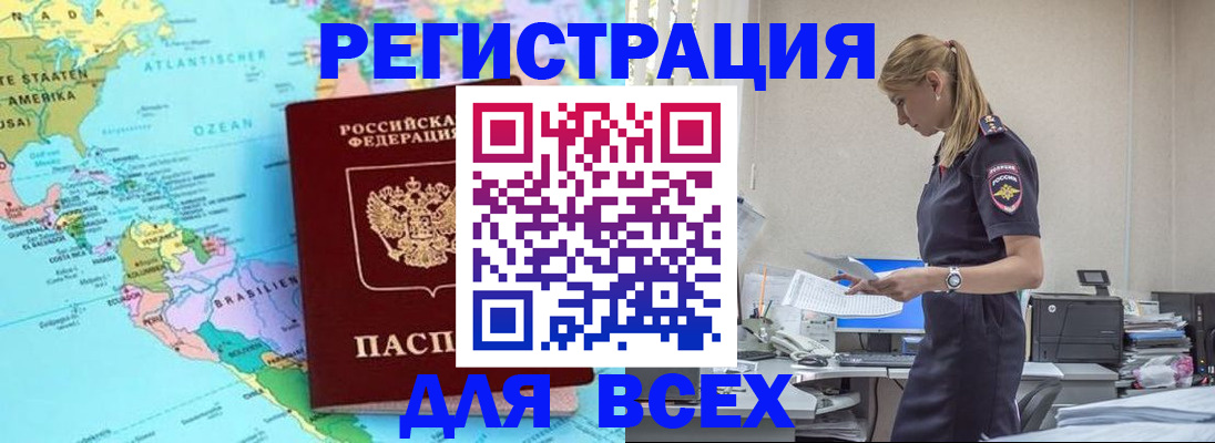 временная регистрация недорого в Белогорске