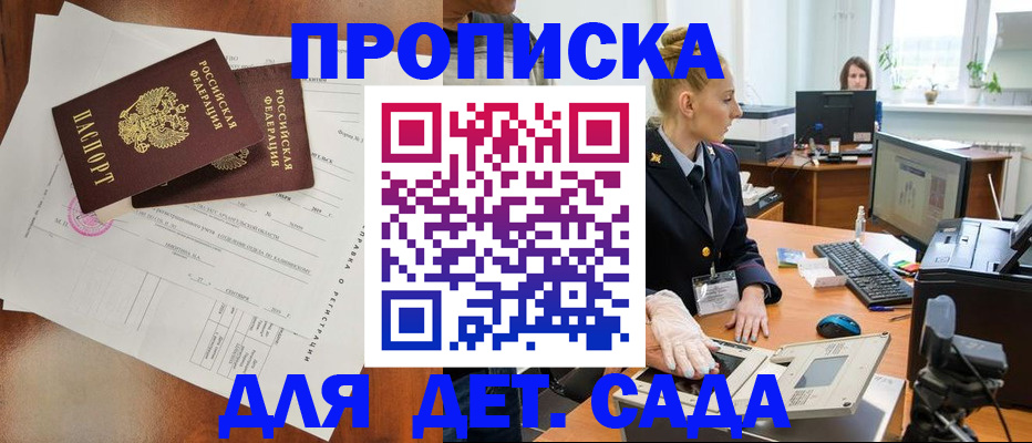 временная регистрация недорого в Белогорске