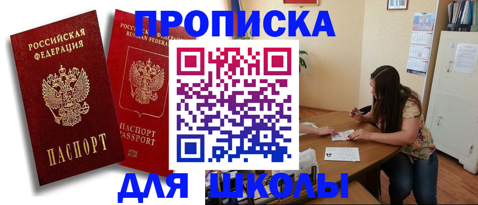 временная регистрация купить в Белогорске