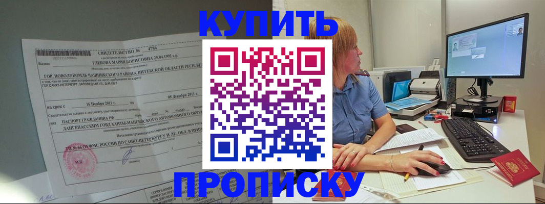пропишу в квартире в Белогорске