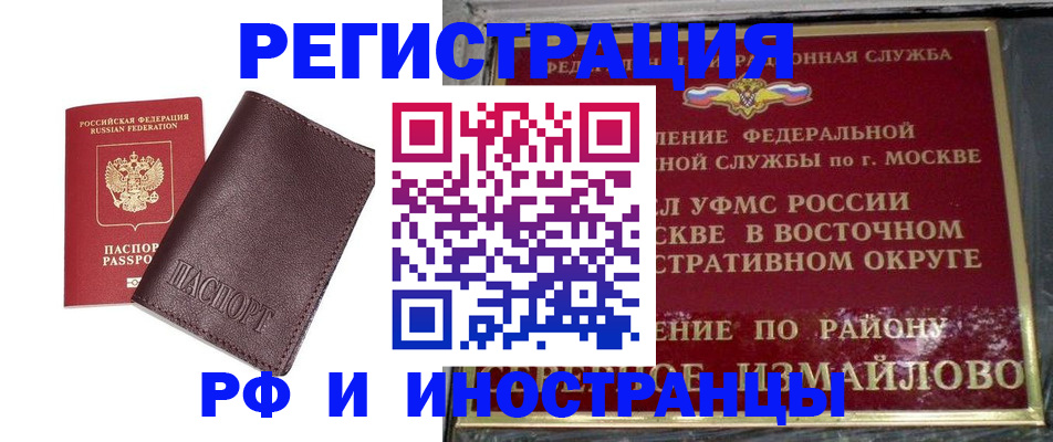 прописка гарантия в Белогорске