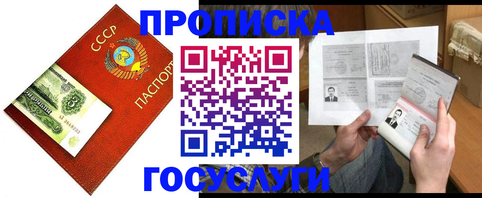 временная регистрация купить в Белогорске