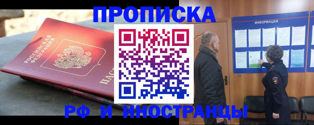 временная регистрация собственник в Белогорске