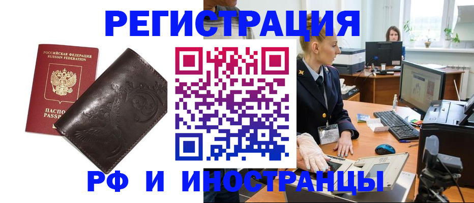 временная регистрация законно в Белогорске