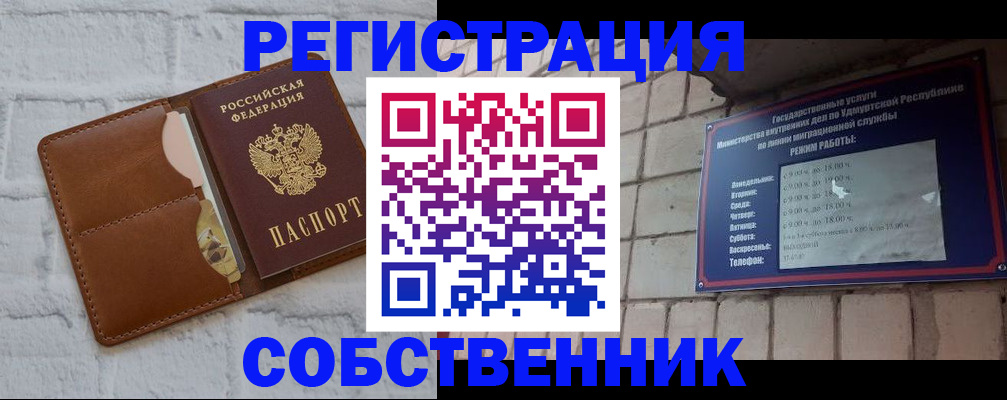 прописка 2025 в Белогорске