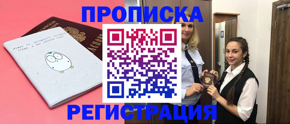 временная регистрация 2025 в Белогорске