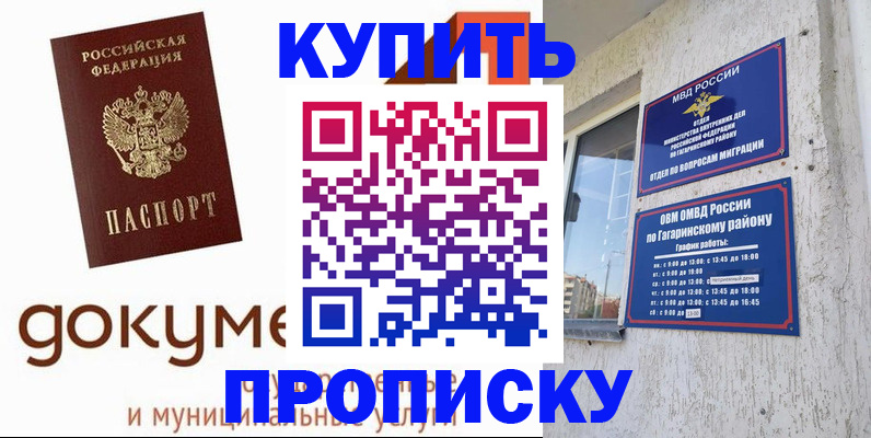 прописка иностранных граждан в Белогорске