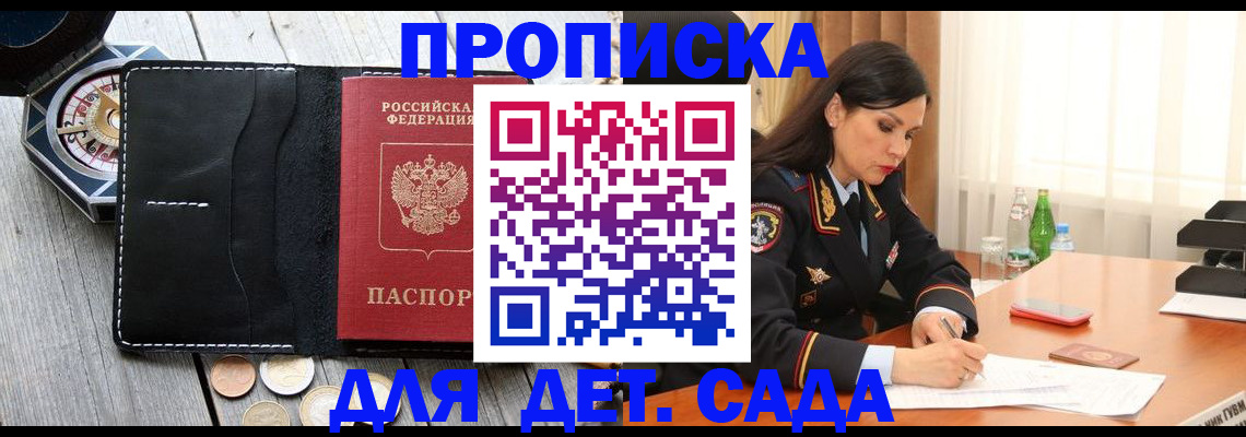 прописка штамп в Белогорске