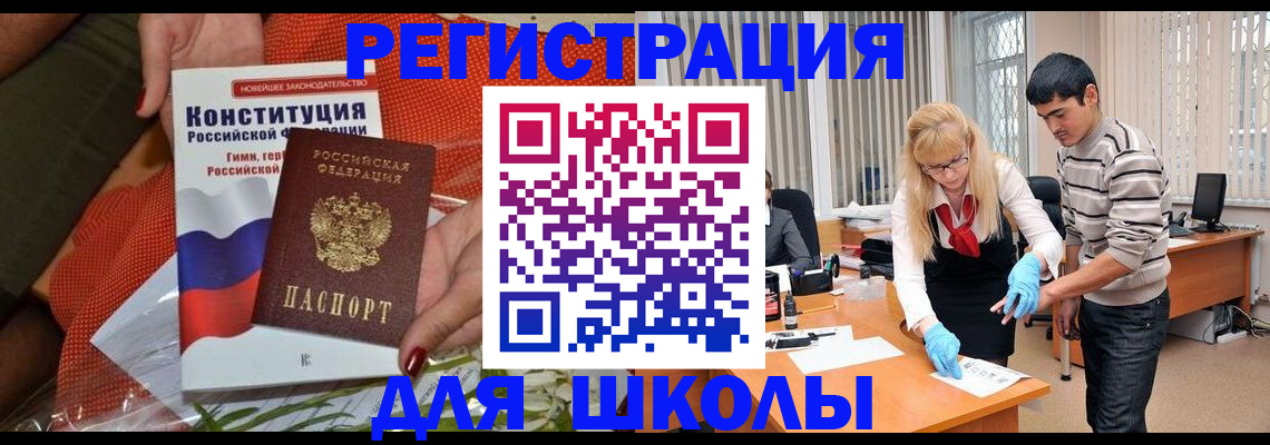 купить прописку в Белогорске