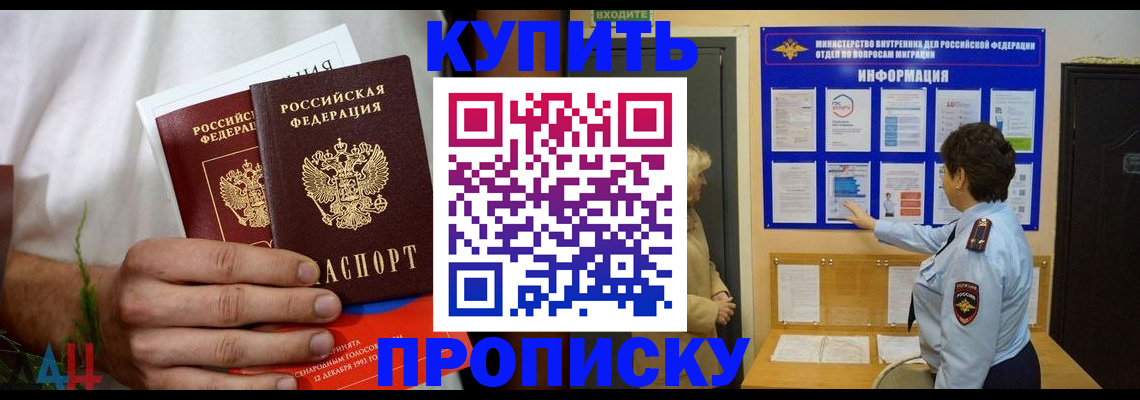 временная регистрация собственник в Белогорске