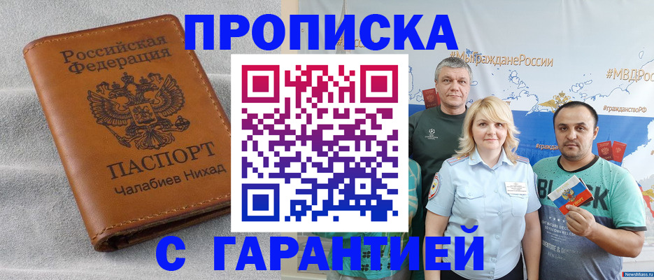 регистрация в Белогорске